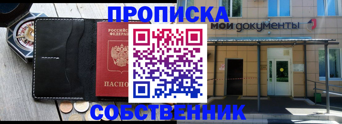 временная регистрация гарантия в Новосибирске