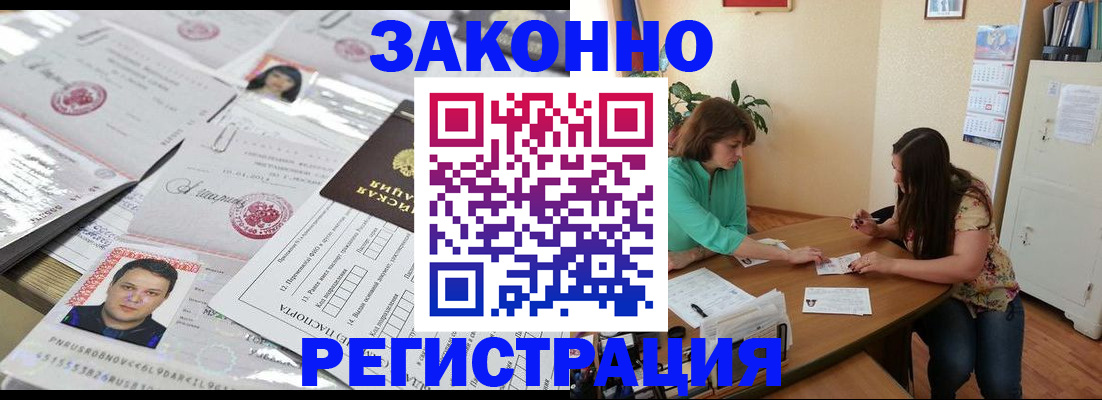 прописка в квартире в Новосибирске