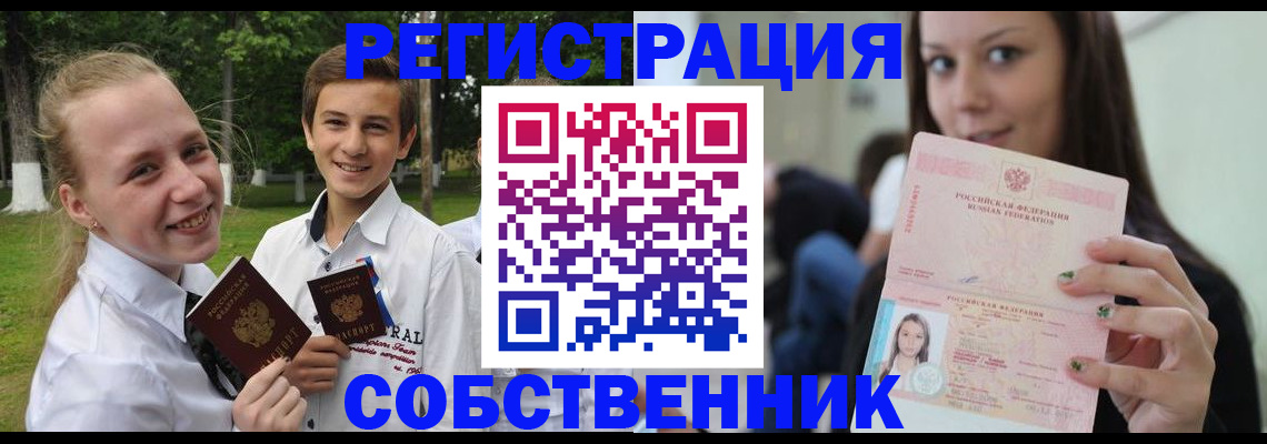 временная регистрация в квартире в Новосибирске