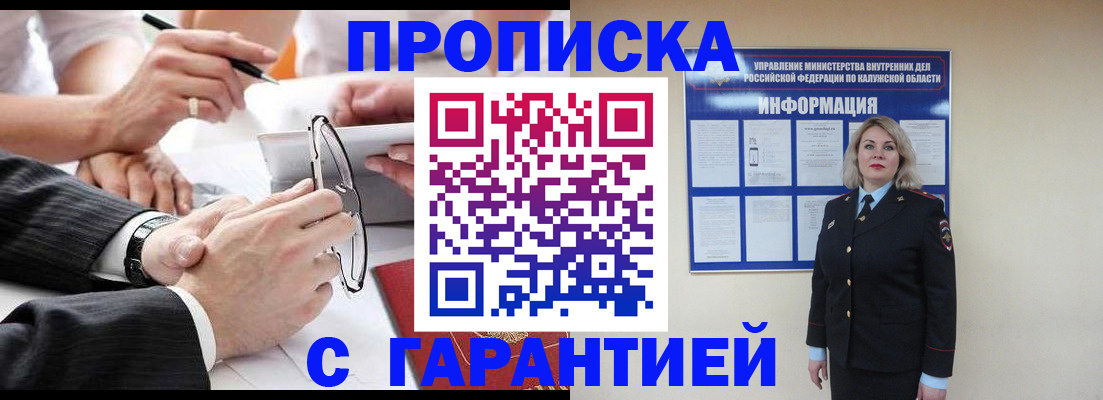 временная регистрация надежно в Новосибирске