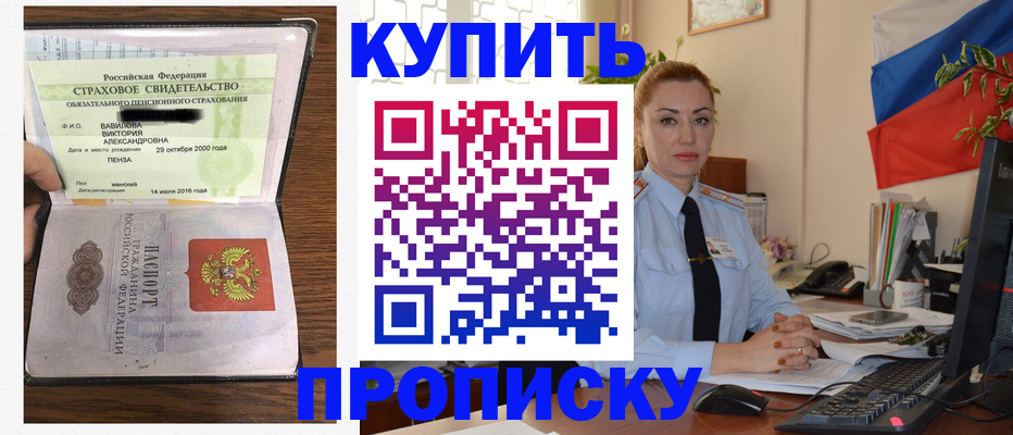 прописка поиск в Новосибирске