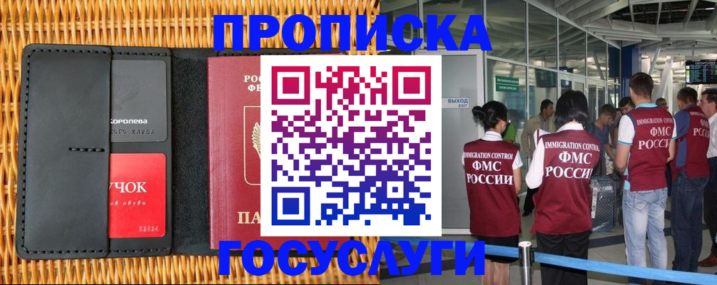 прописка паспорт в Новосибирске
