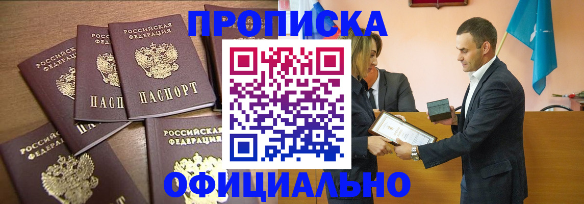 прописка для кредита в Новосибирске