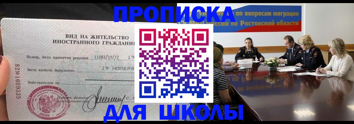 прописка штамп в Новосибирске