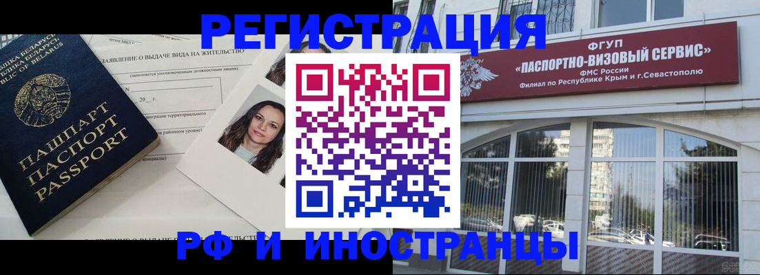 прописка для работы в Новосибирске