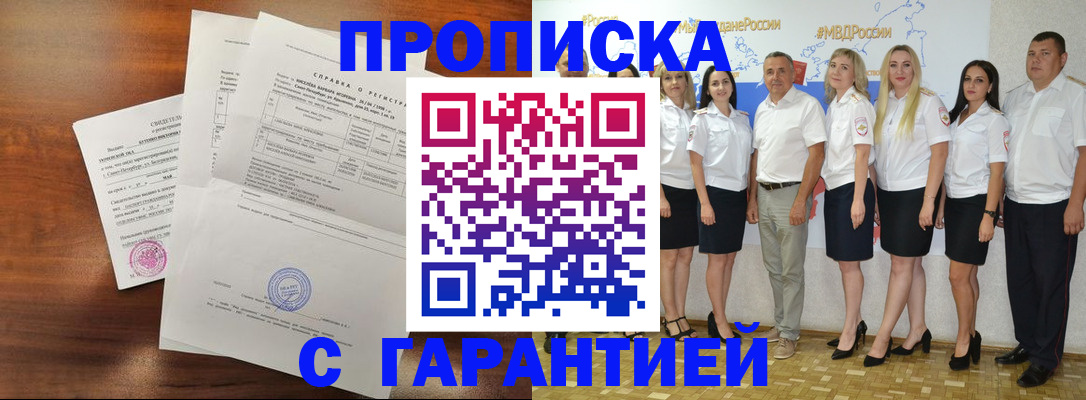 временная регистрация адрес в Новосибирске