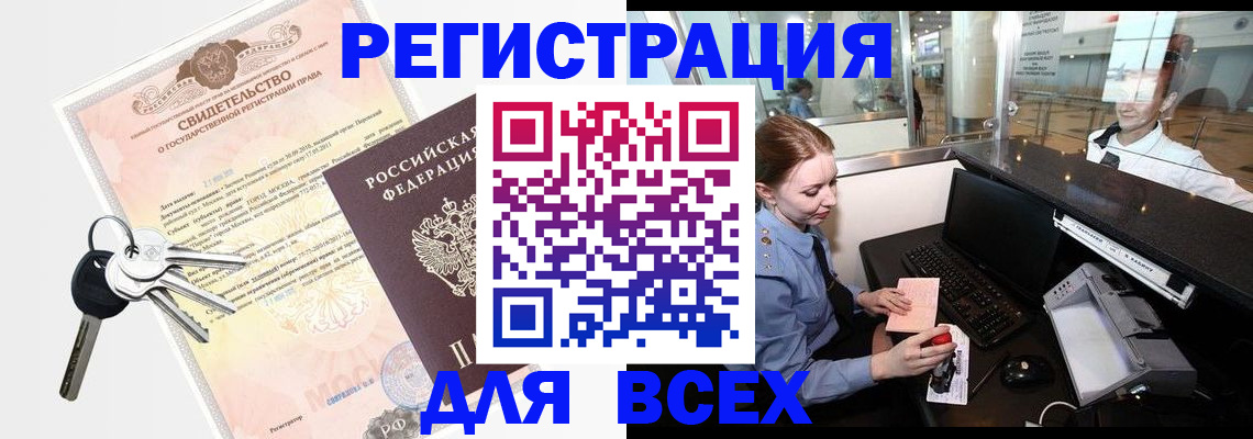 прописка для школы в Новосибирске